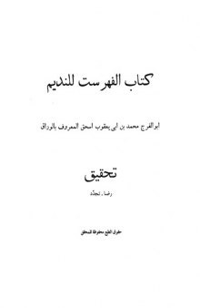 كتاب الفهرست