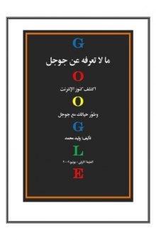 What You Don't Know About Google arabic 