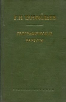 Географические работы.