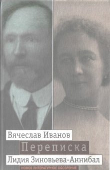 Переписка  1894—1903. В 2 томах