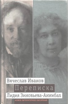 Переписка  1894—1903. В 2 томах