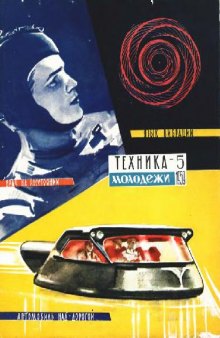 Техника - молодежи 1959-05