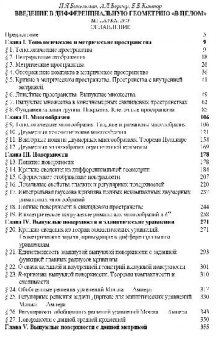 Введение в дифференциальную геометрию «В целом