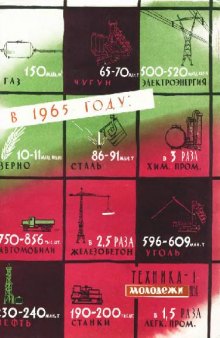 Техника - молодежи 1959-01