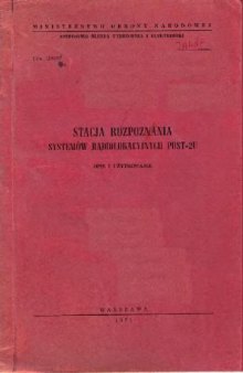 ПОСТ-2У. Радиотехническая станция ПОСТ-2У. ТО и ИЭ.