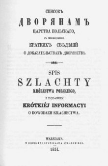 Список дворянам Царства Польского по 1853 год