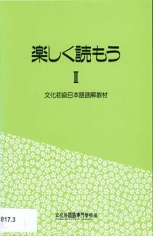 Tanoshiku yomou : bunka shokyu Nihongo dokkai kyozai