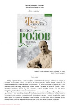 Виктор Розов. Свидетель века