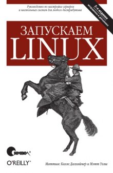 Запускаем Linux