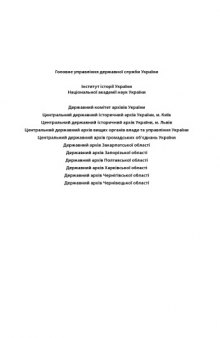 Історія державної служби в Україні. У 5 т. Т.3.