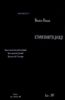 Історія поняття досвіду