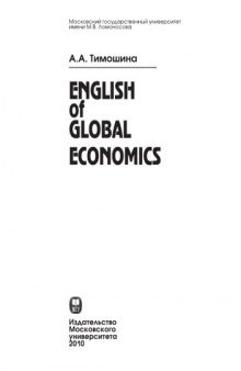 English of Global Economics