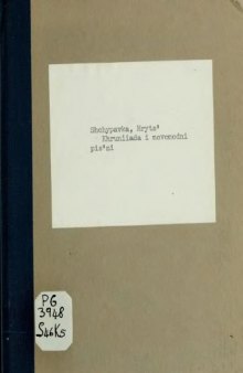 Хруніяда (Балада про Микиту Хруня, як він жив і загинув).