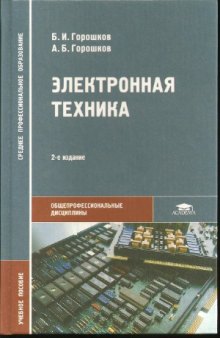 Электронная техника