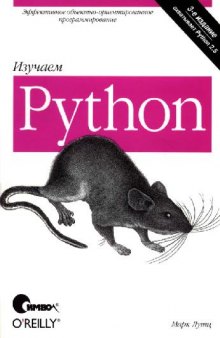 Изучаем Python