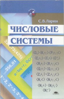 Числовые системы