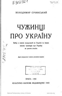 Чужинці про Україну. Вибір з описів подорожей по Україні та інших писань чужинців про Україну за десять століть.