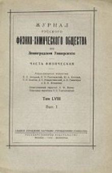 Статья А. С. Попова в журнале Русского Физико-Химического Общества за 1896 год