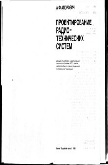 Проектирование радиотехнических систем