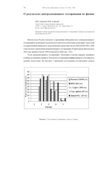 Физическое образование в вузах, Т.8, №2, 2002, с.74-80 О результатах централизованного тестирования по физике