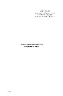 Энергетическая стратегия России на период до 2020 года