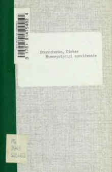 Юмористичні оповідання.