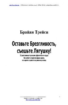 Оставьте брезгливость съеште лягушку