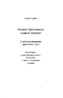 Оставьте брезгливость сьешьте лягушку