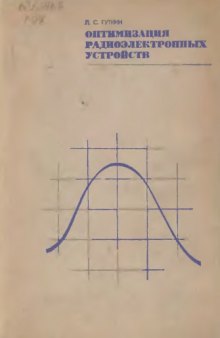 Оптимизация радиоэлектронных устройств по совокупности показателей качества