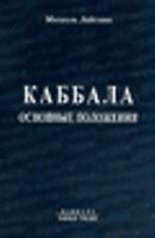 Предисловие к книге «Зоар»