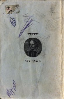 המלך ליר