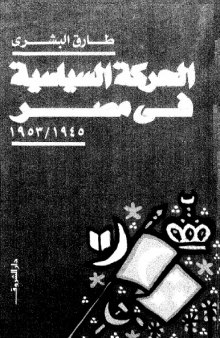 الحركة السياسية في مصر ما بين 1945 إلي 1953