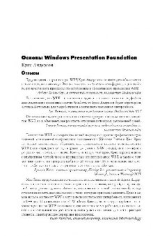 Основы Windows Presentation Foundation