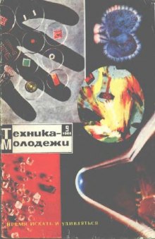 Техника - молодежи 1966-06