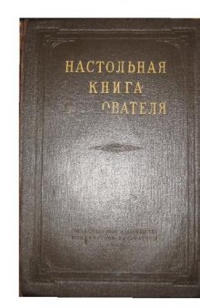 НАСТОЛЬНАЯ КНИГА СЛЕДОВАТЕЛЯ