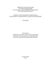 Программа специального элективного курса ''История русской книги (Х-начало ХХ вв.)'' для студентов 2-го курса факультета филологии и журналистики (дневная форма обучения)