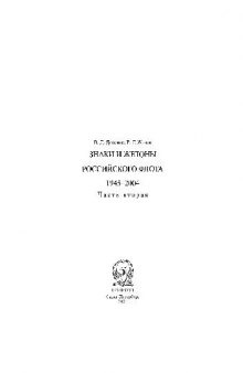 Знаки и жетоны Российского флота 1945-2004 в 2 частях