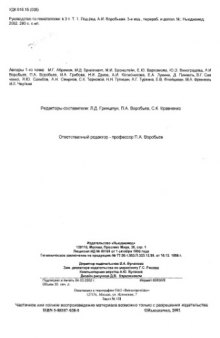 Руководство по гематологии : В 3. т т.1.