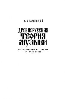 Древнерусская теория музыки