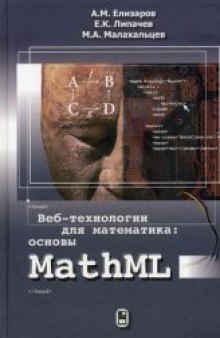 Веб-технологии для математика: основы  MathML