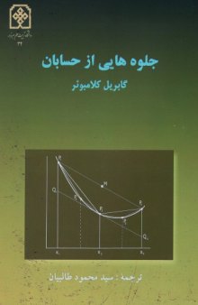 جلوه هایی از حسابان