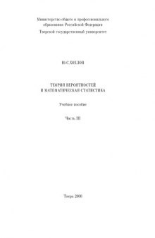 Теория вероятностей и математическая статистика - Часть 3