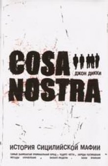 Cosa Nostra: история сицилийской мафии