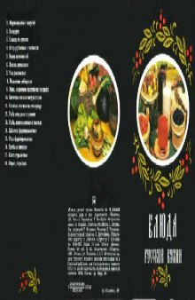 Блюда русской кухни. Набор из 18 цветных открыток с рецептами