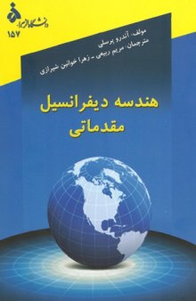 هندسه دیفرانسیل مقدماتی