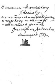 Валентина Ходасевич. Статьи М. Кузмина, С. Радлова, С. Мокульского, А. Мовшенсона