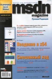 MSDN Magazine (№5 (53), май 2006)