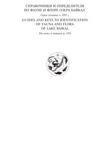Аннотированный писок фауны озера Байкал и его водосборного бассейна. Т. 1.