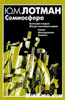 Семиосфера