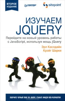 Изучаем jQuery